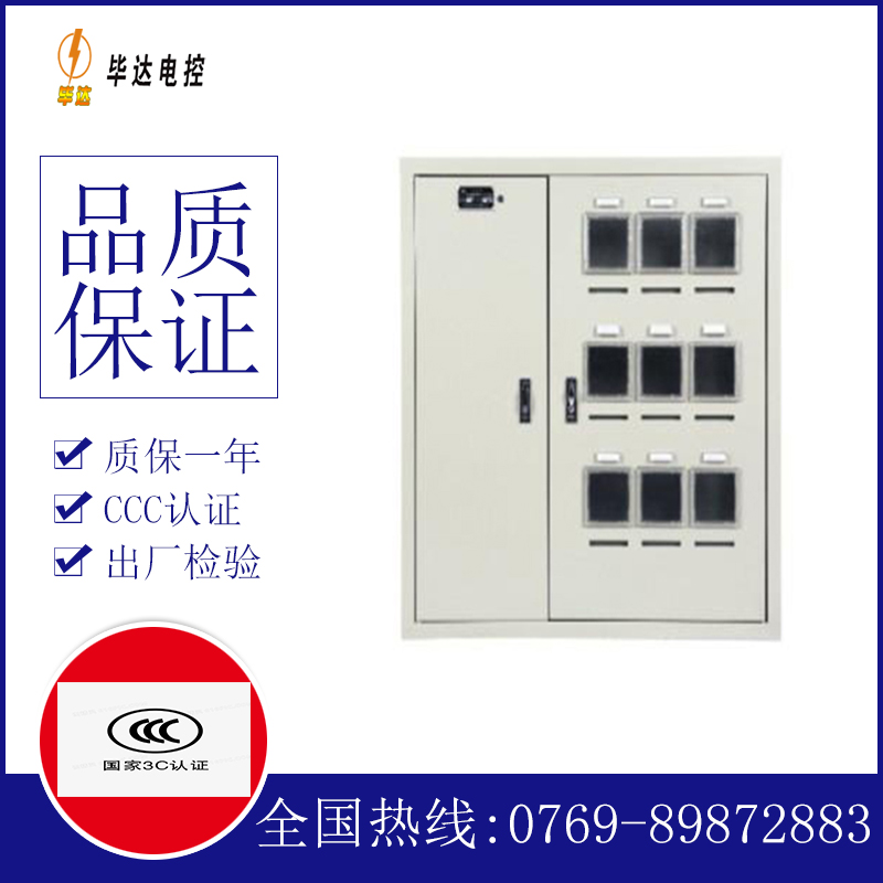 东方电表箱