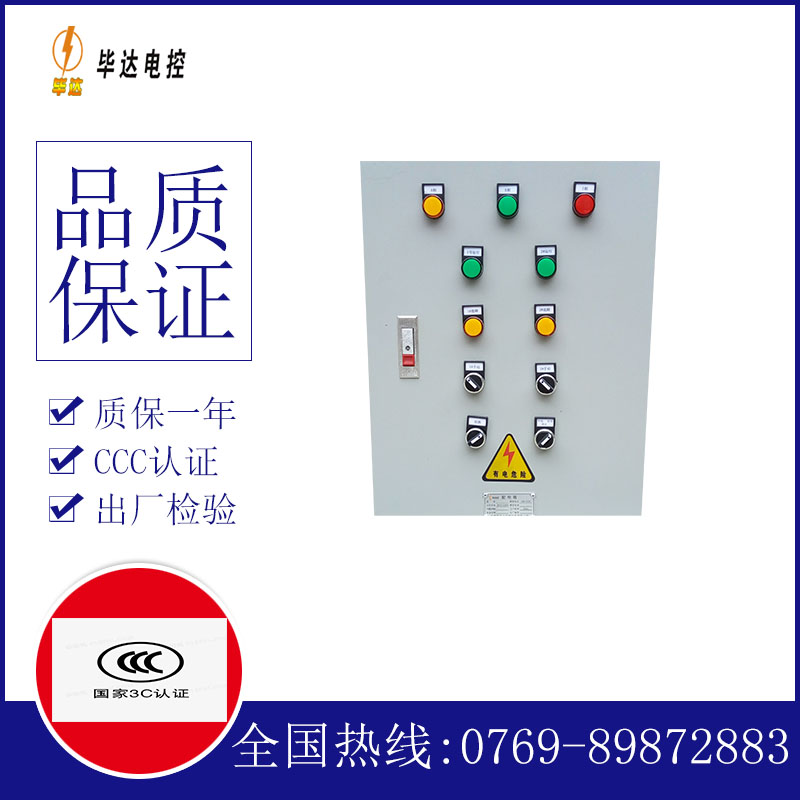 东方水泵控制箱